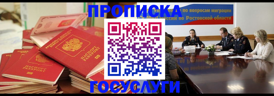 прописка для работы в Ардоне